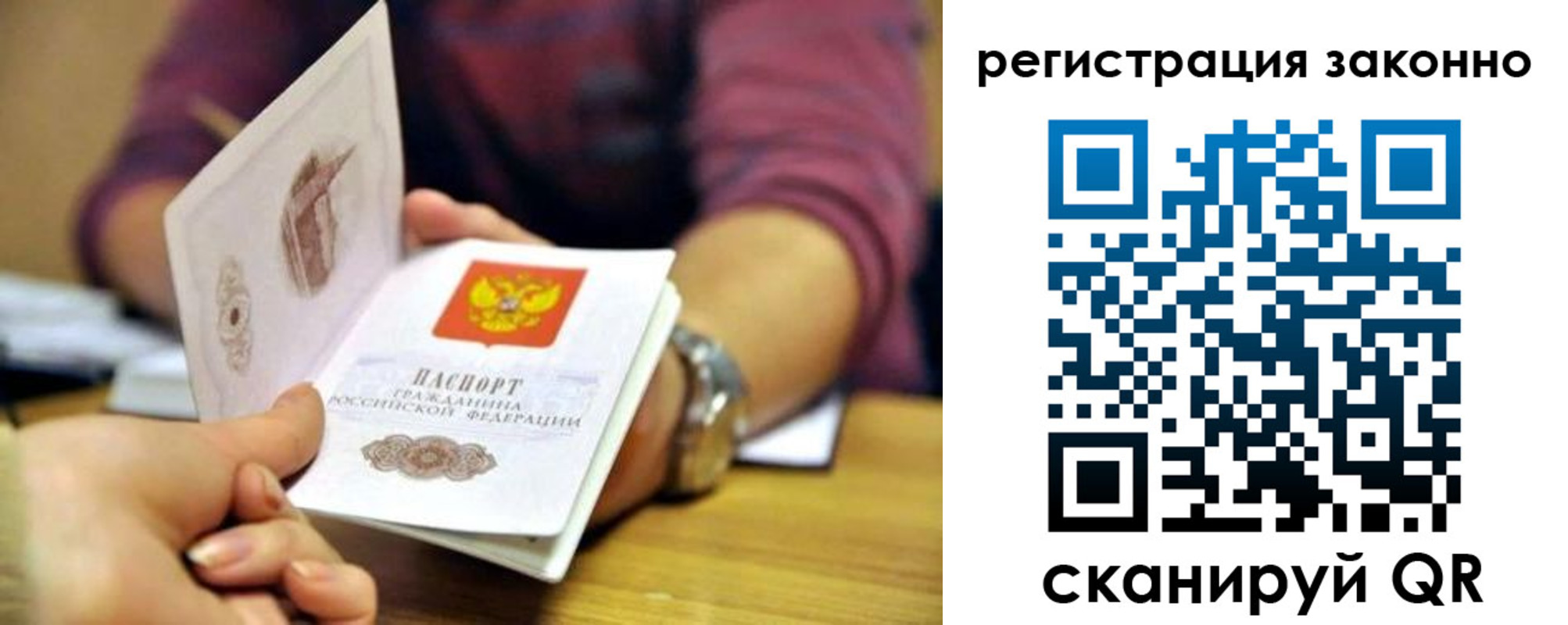 прописка для работы в Почепе