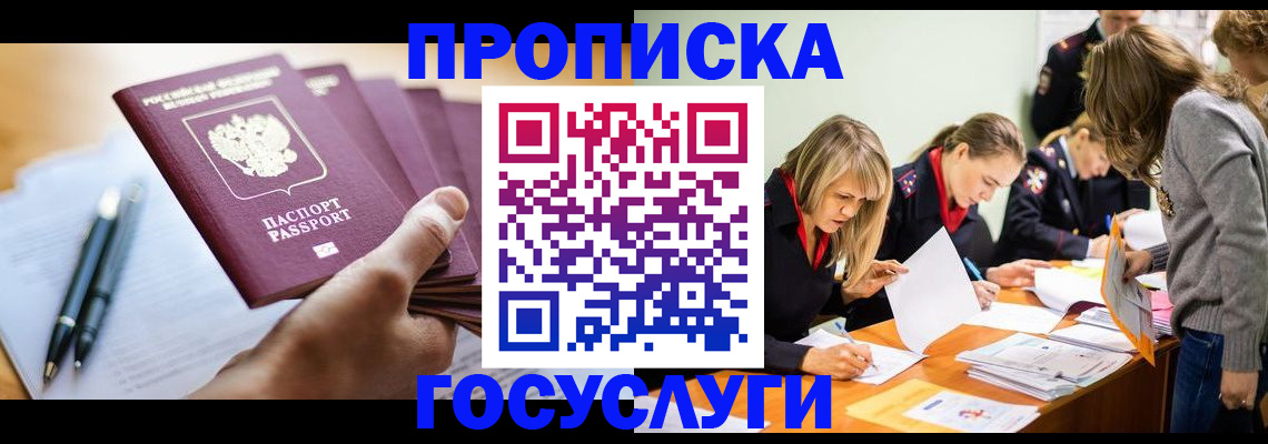 прописка для работы в Почепе