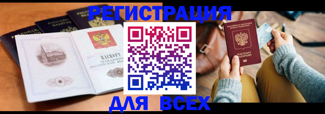 прописка 2025 в Почепе