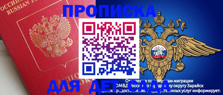 прописка гарантия в Почепе